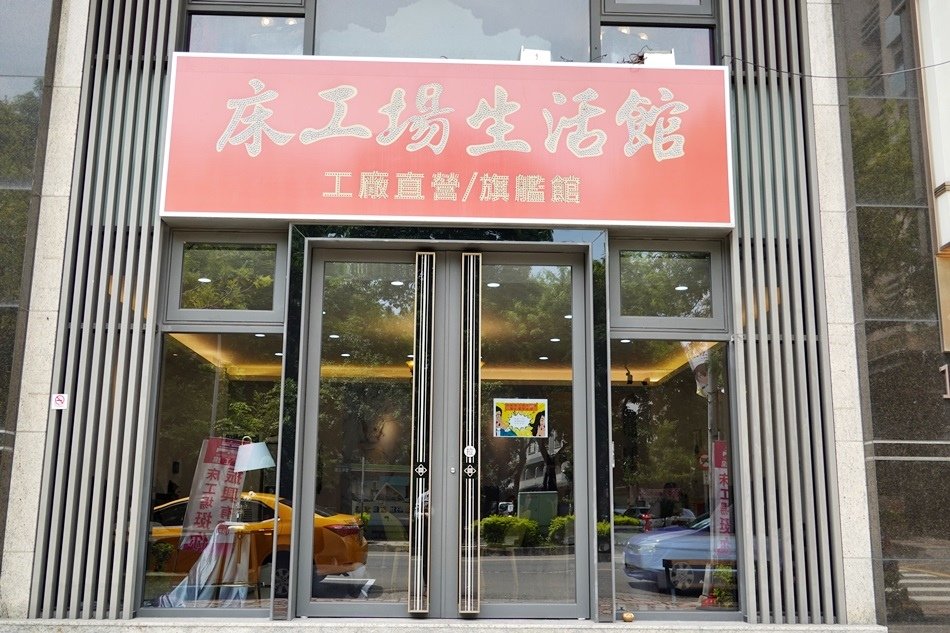 高雄床墊品牌床工廠生活館夏日振興加倍購，高雄巨蛋床墊旗艦店10月新開幕，特別推薦夏日抗暑必備極凍紗獨立筒床墊的好，用過就回不去了