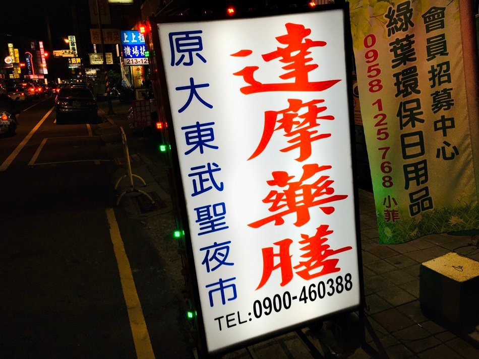 台南藥膳排骨推薦│武聖夜市老店達摩藥膳湯底濃厚香醇這就是我愛的藥膳排骨FoodPanda熊貓外送平台外送