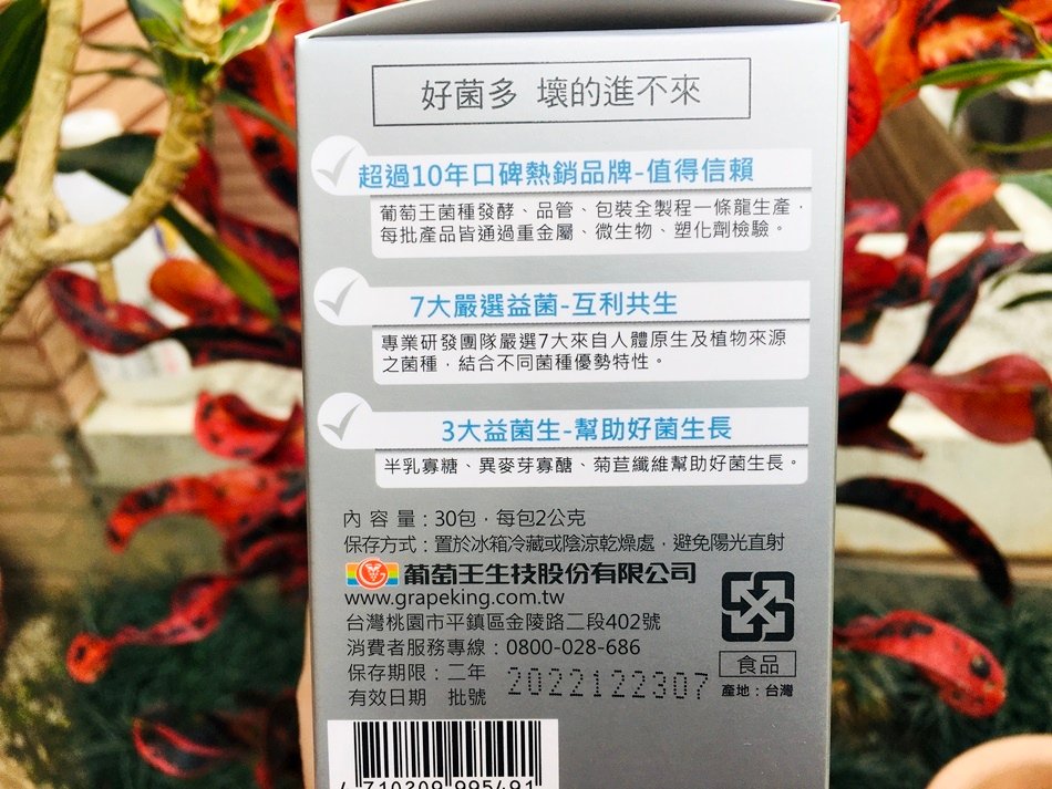 葡萄王益生菌評價3大優點