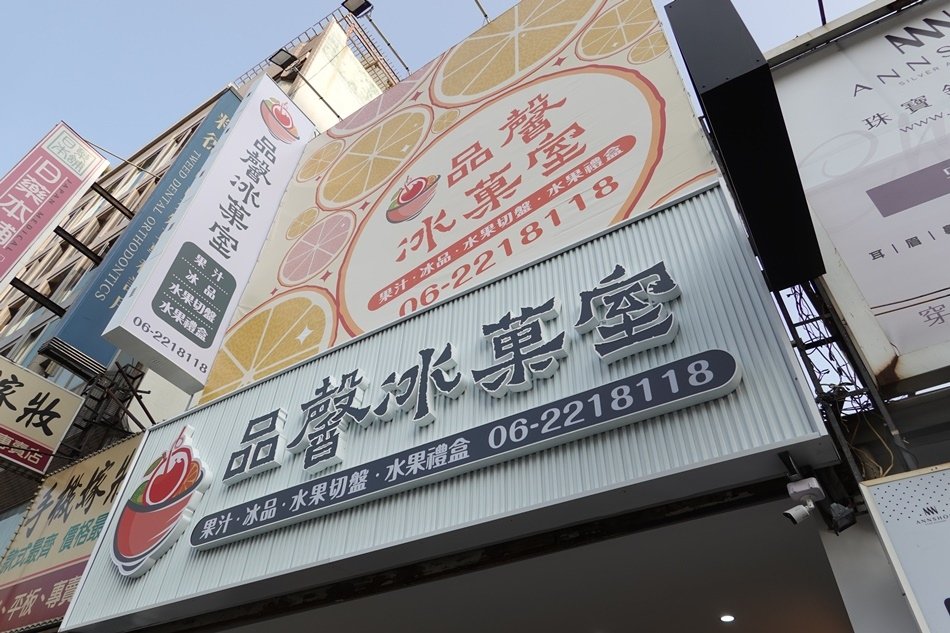 台南品馨冰果室新光三越中山店旁，現切水果最新鮮好吃甜度夠海鮮鍋燒意麵超好吃