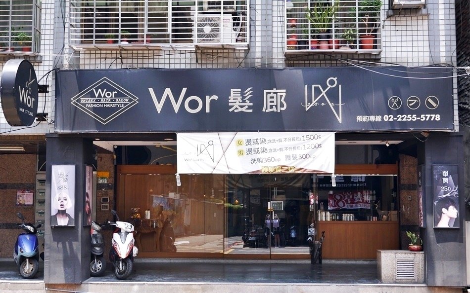 板橋染髮Wor Hair新埔店網友激推！染燙髮不分長短1200,設計師染護護髮美一波，平價也能有高質感,板橋髮廊推薦