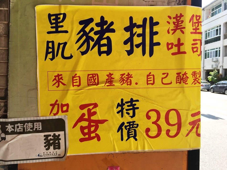 台南東區早餐推薦開店17年正宗炭火烤肉，用木炭直接炭烤，特殊的木炭香氣，價格便宜，有炭烤味道好吃