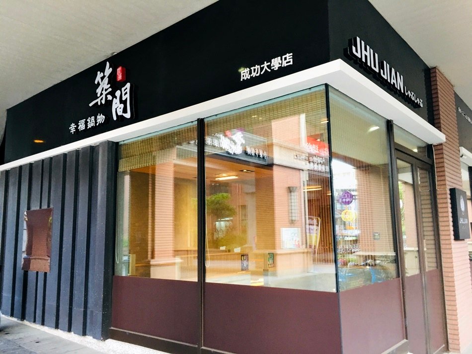 台南火鍋築間幸福鍋物成大店,食材新鮮,推薦隱藏版菜單，冰淇淋機的香草口味、無糖綠茶有冰淇淋吃到飽份量多