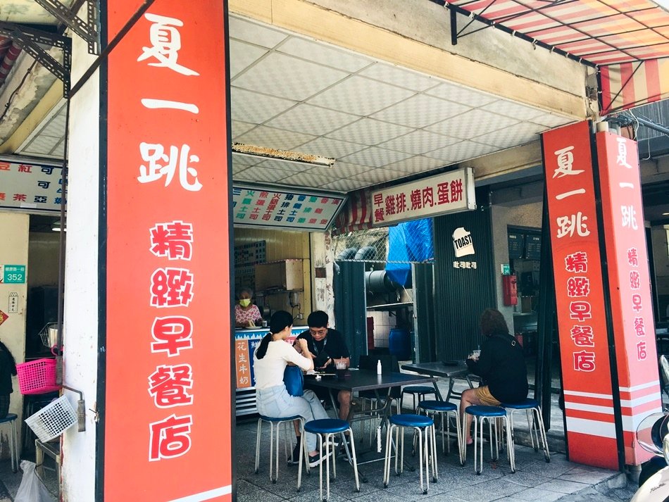 台南早餐夏一跳精緻早餐店,家齊高中旁30年老店,年輕時最愛坐這裡買早餐看水手服了