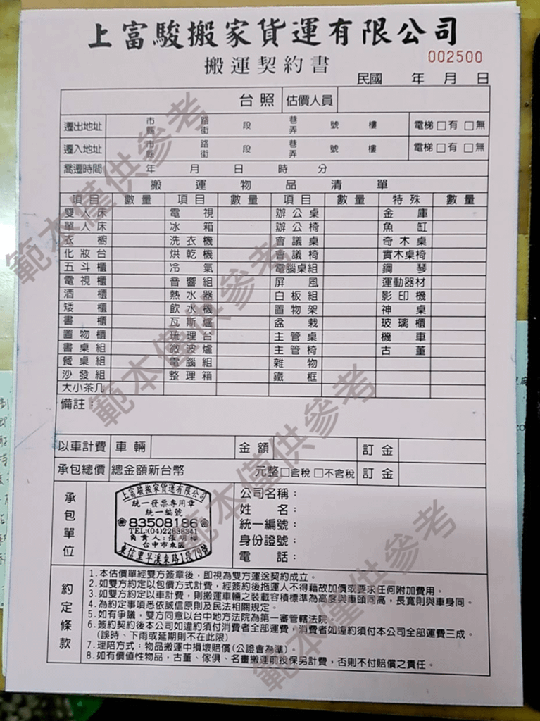 搬家先生台中搬家公司搬運單