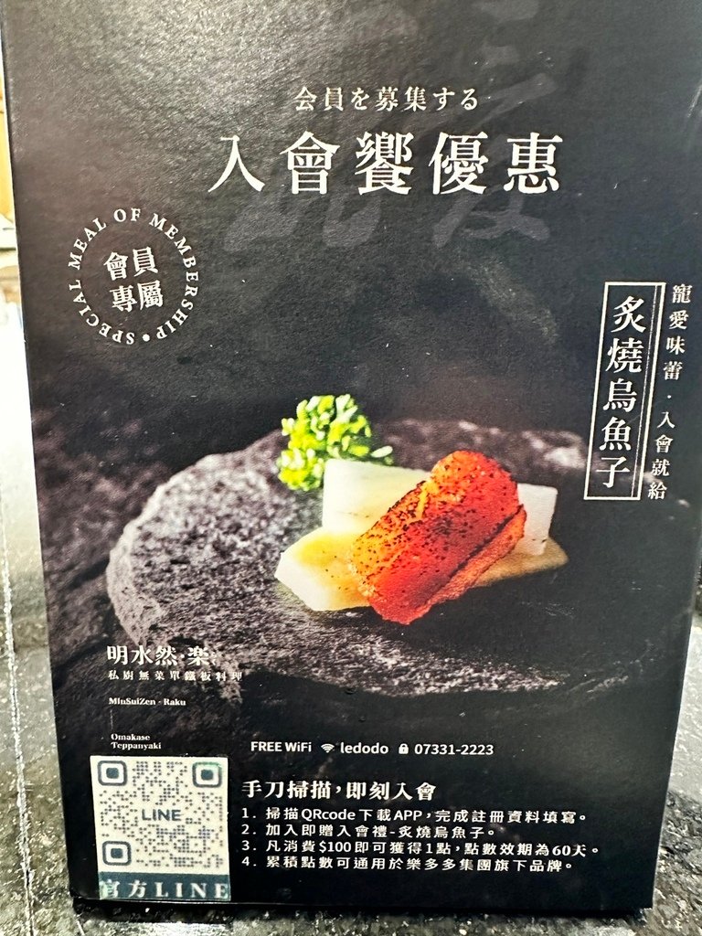 台北一位難求的頂級無菜單鐵板燒  明水然‧樂  插旗高雄｜網