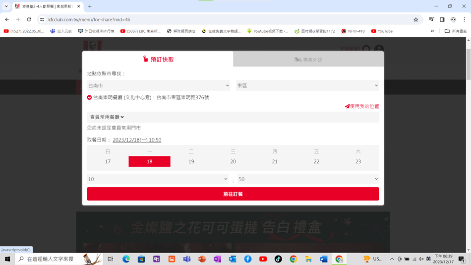 KFC肯德基官網線上預訂訂餐活動，只要官網線上預訂取餐免排隊