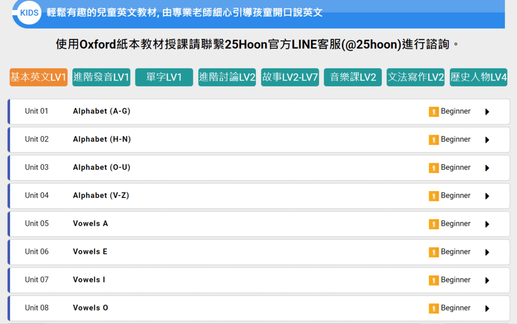 25Hoon線上英文真人一對一課程，適合兒童、雅思多益證照進