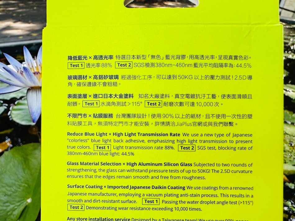 手機保護貼推薦JiaPlus佳佳貼無色藍光手機玻璃保護貼，降