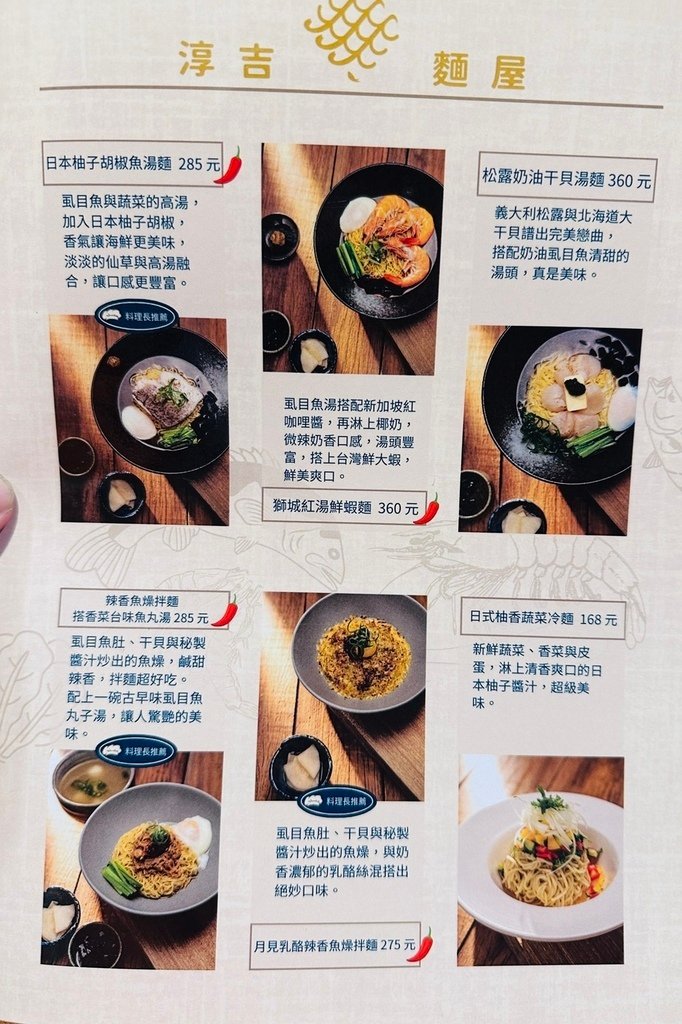 台南美食拉麵推薦│淳吉拉麵保安路新日式麵食，虱目魚變身靈魂湯