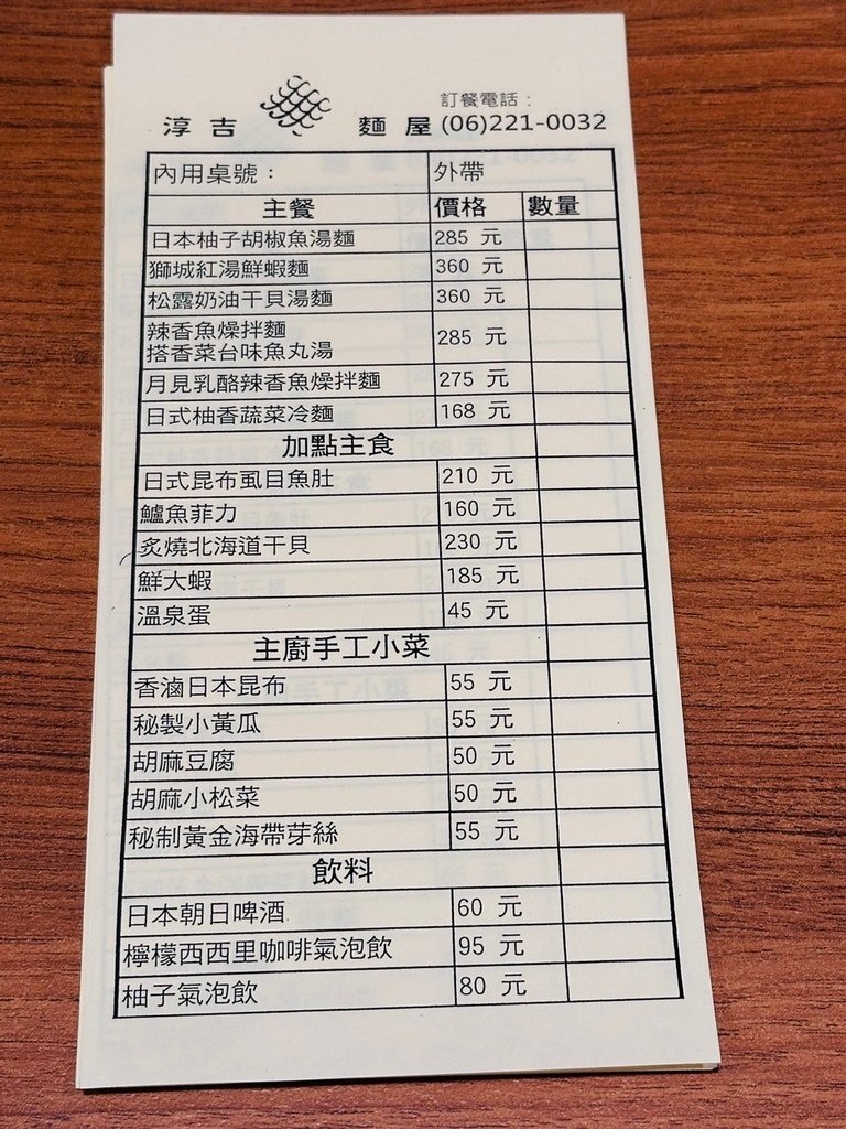 台南美食拉麵推薦│淳吉拉麵保安路新日式麵食，虱目魚變身靈魂湯