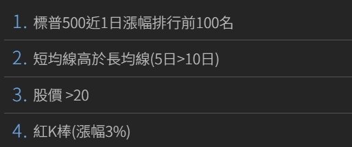 《美股》短期均線高於期均線(5日10日) +紅K棒(漲幅3