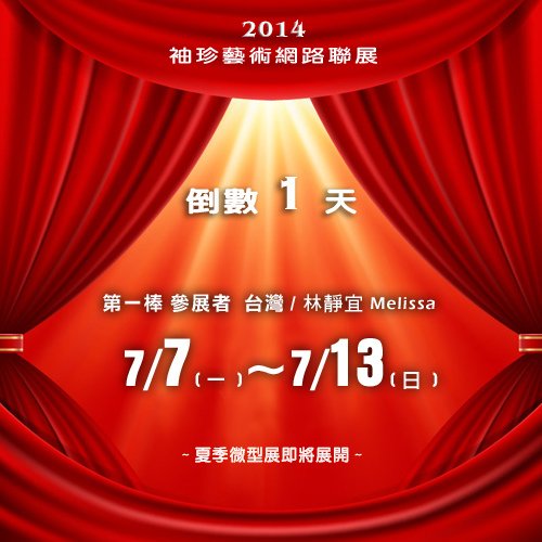 務必於7月6日掛上.jpg