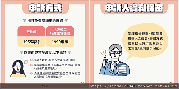 檢舉身分1.jpg.png