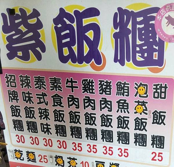紫米飯糰.jpg