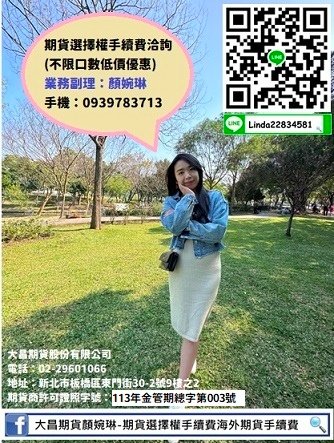 大昌期貨營業員 顏婉琳.jpg