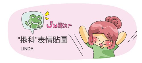 2013-11-29揪科APP通訊-1.jpg