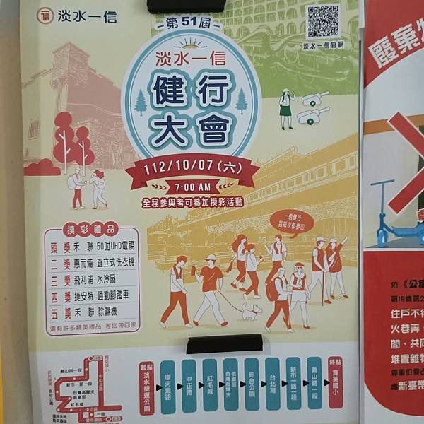 淡水健行