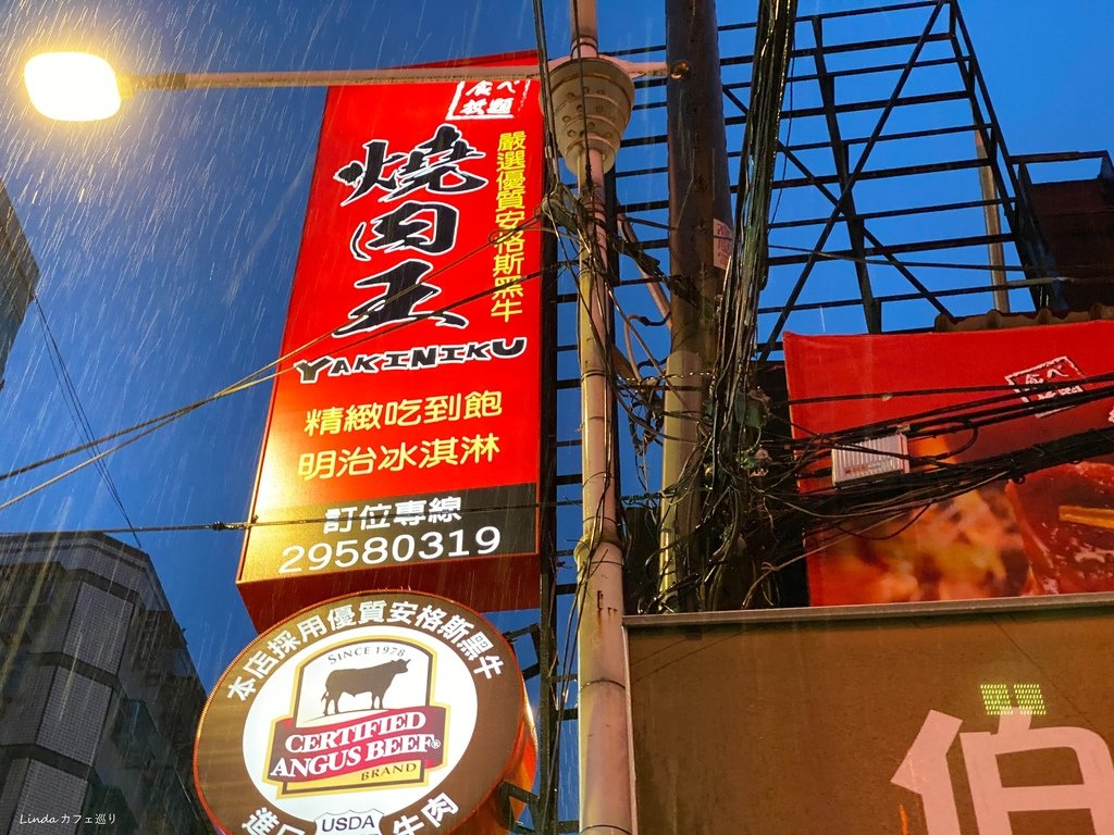 板橋燒肉王日式碳燒001.jpg