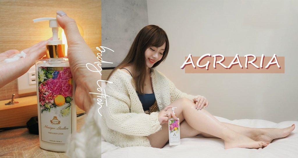 AGRARIA美國乳液.jpg