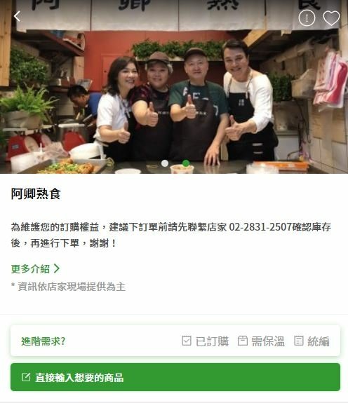 跑跑腿士東市場阿卿熟食2.JPG