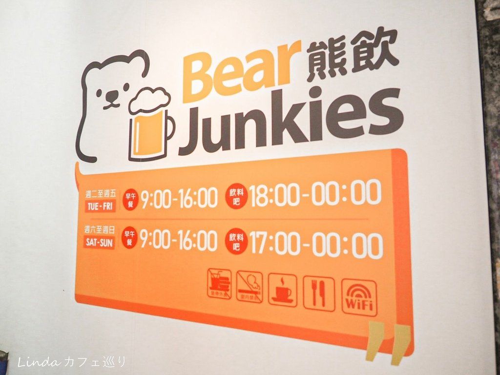 Bear Junkies 熊飲 西門町早午餐推薦 76.jpg