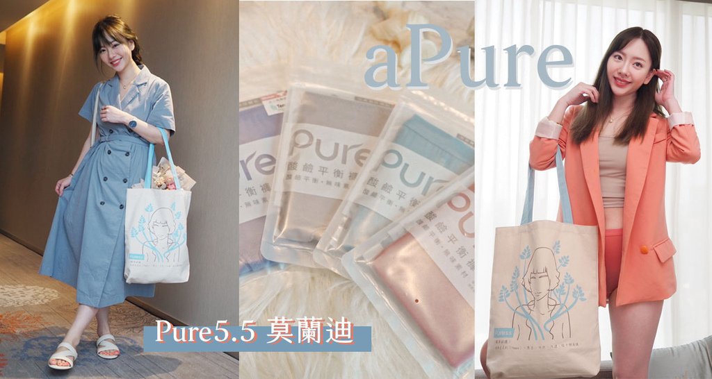 【aPure】Pure5.5 莫蘭迪.jpg