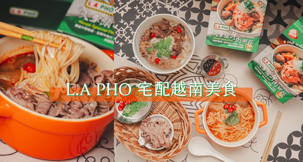 L.A PHO 越南美食餐廳.jpg