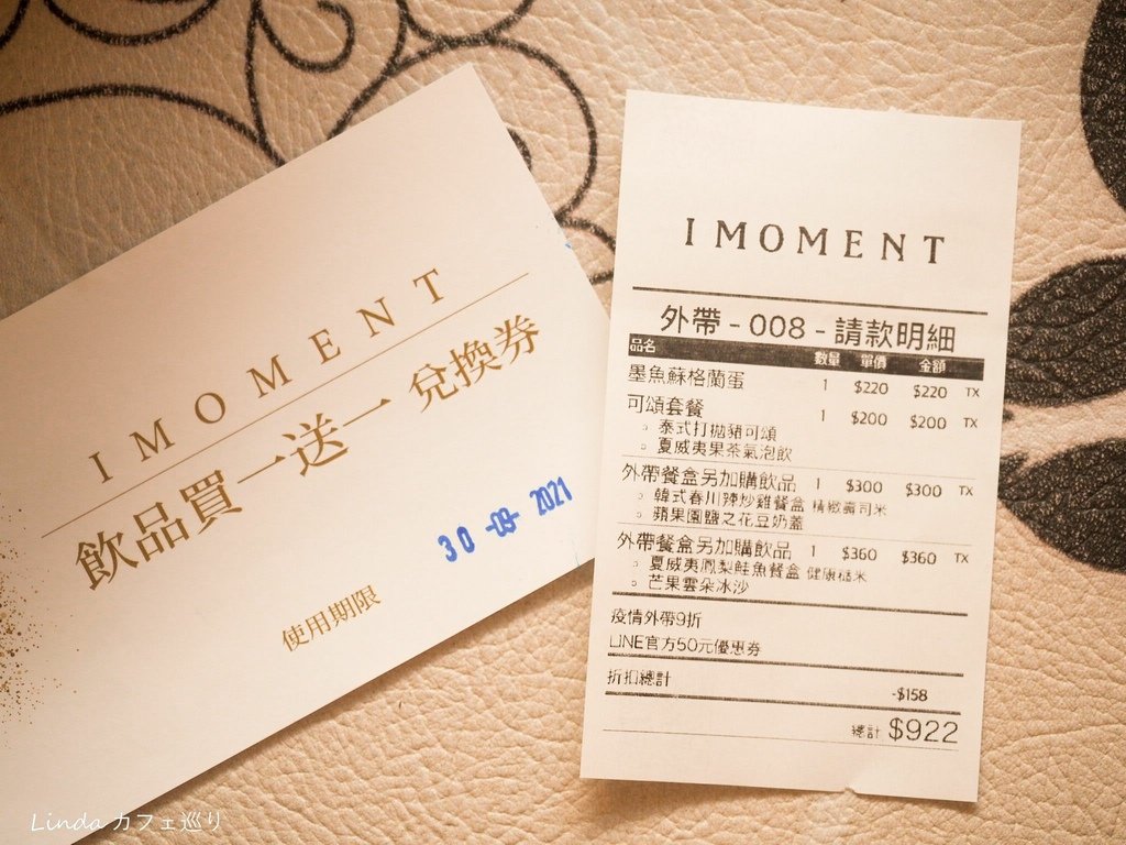  天母咖啡廳 ⟪ IMOMENT CAFÉ 享當下 ⟫ Fusion Bowls 外帶異國餐盒009.jpg