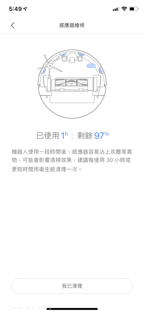 掃地機器人推薦、石頭掃地機器人 ⟪ Roborock E5 ⟫ 
 062.png