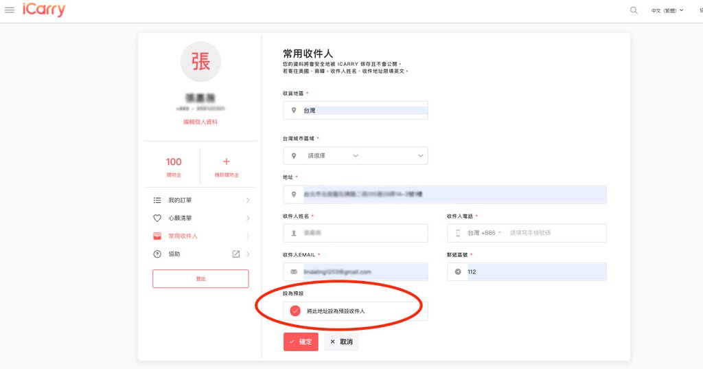 預設收件人地址.jpg