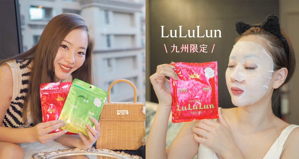 日本旅行限定 LuLuLun 面膜.jpg