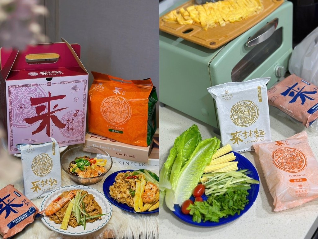 漢來美食《來拌麵》五星拌麵｜宅配美食推薦必吃酸辣粉、胡麻椒香