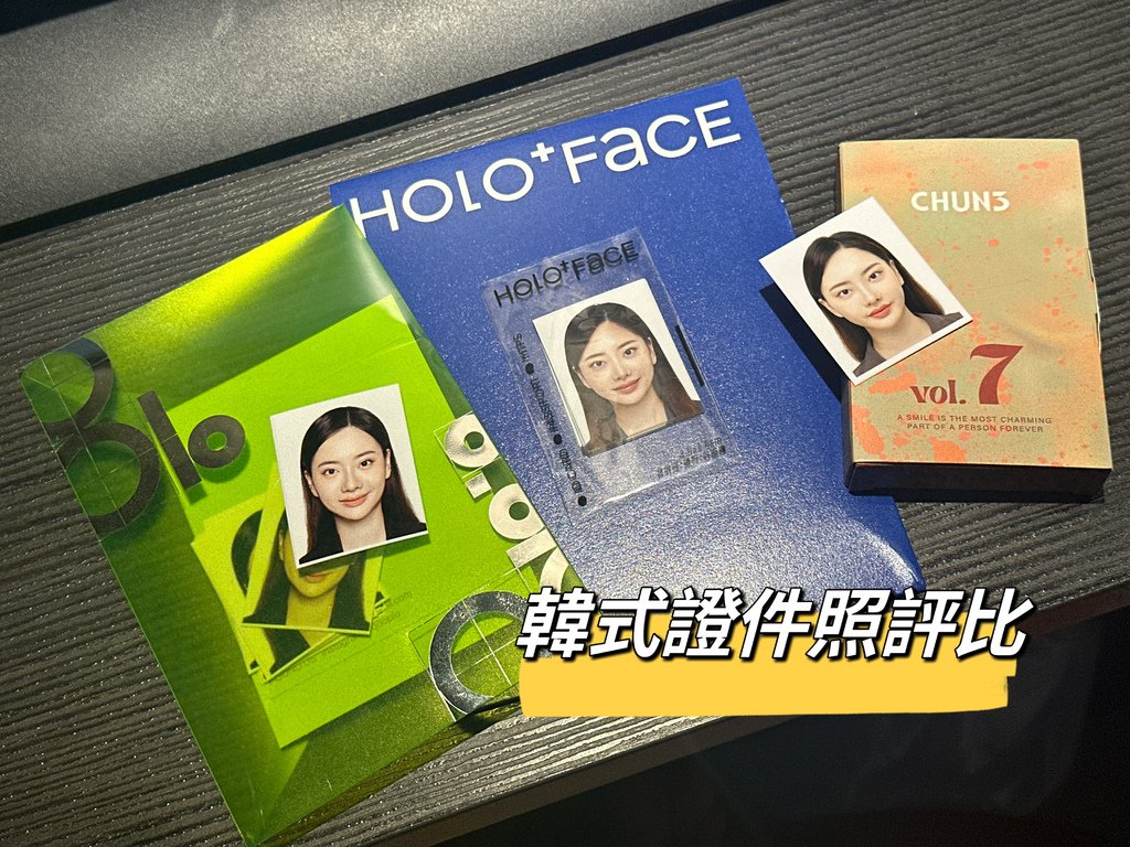 韓式證件照推薦！3間 Dcard 熱門韓系照相館評比｜HOL