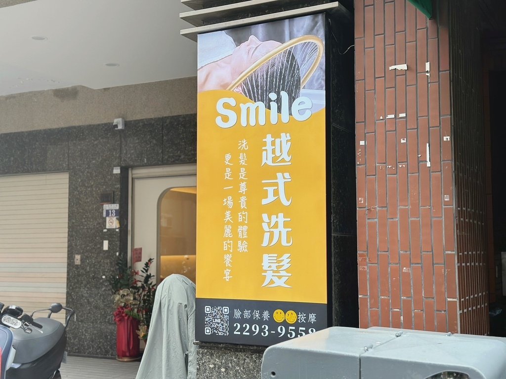 台中越式洗頭天花板《SMILE微笑越式洗髮》平價消費、貴婦級