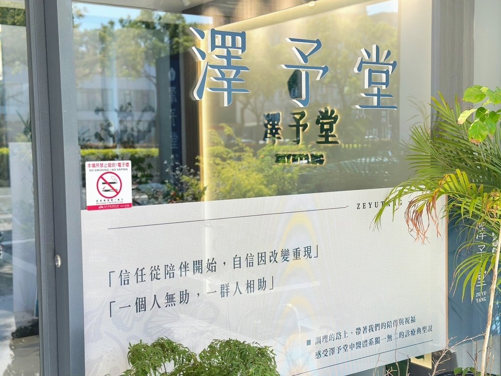 產後兩個月就恢復！竹北產後調理推薦《澤予堂中醫診所》連續一個