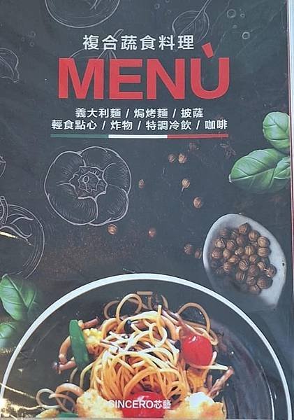 漫步在台中---第七站：探訪芯藝複合蔬食