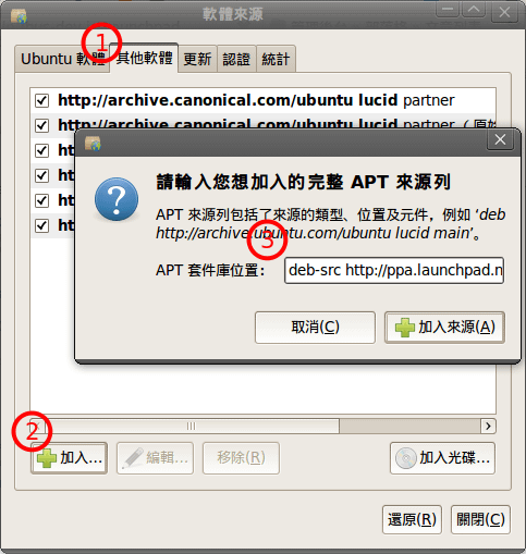 加入軟體來源.png