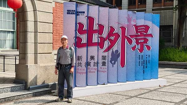 114年4月趴趴走--虎尾