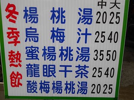 林家楊桃湯(安富分店)