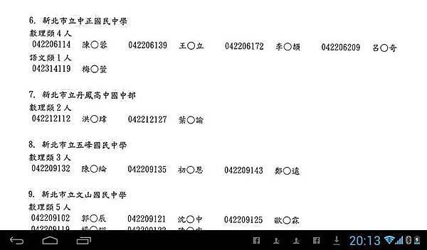 新北巿國中104資優鑑定考試