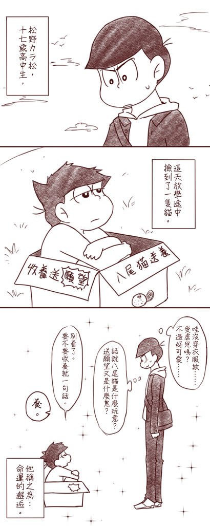 高中生卡拉與八尾貓一松.jpg