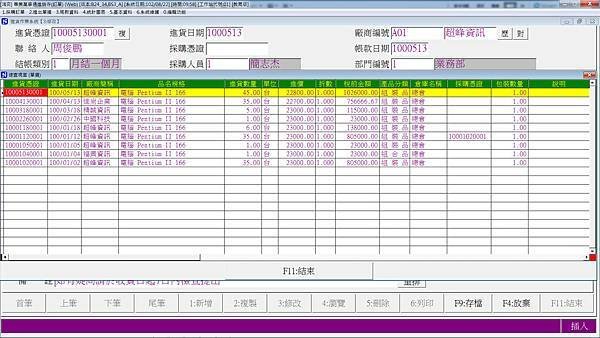 進銷存-進貨作業所有廠商交易