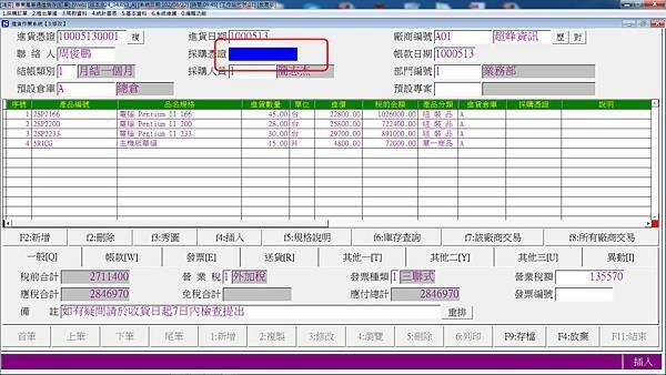 進銷存-進貨作業採購單轉單