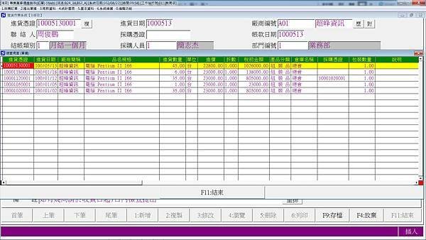 進銷存-進貨作業該廠商易