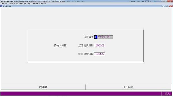 會計軟體會計科目-傳輸1.jpg