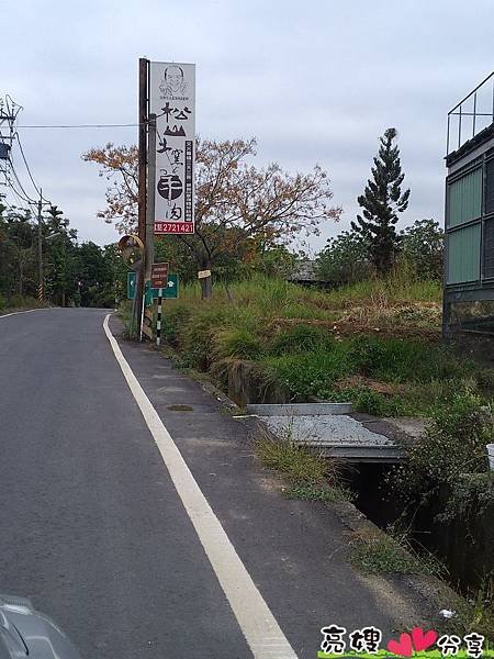 嘉義民雄松山土窯羊肉