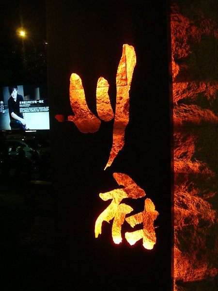 DSC05508.JPG