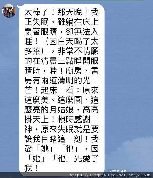 IMG_1504 (1)阿嬌姐以Line回應