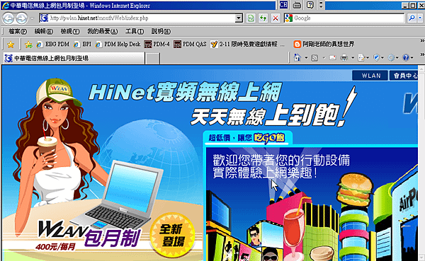 WLAN吃到飽廣告.png